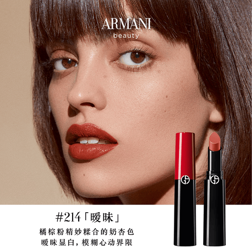 为爱而生阿玛尼权力唇膏214暧昧奶杏让每一刻都闪耀